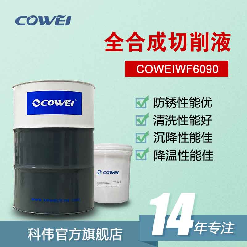 COWEIWF6090 ȫϳҺ