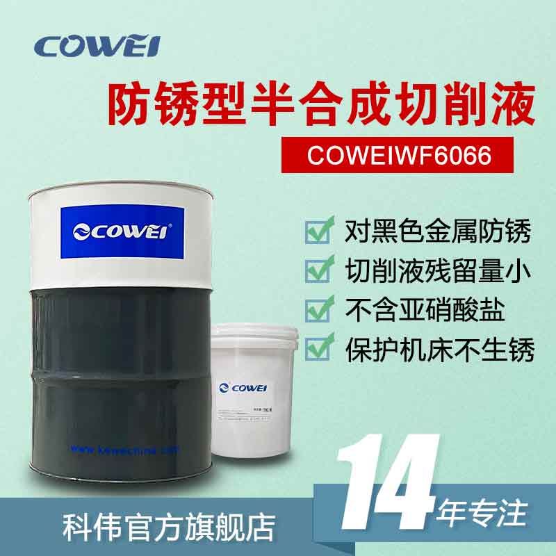 COWEIWF6066 PͰϳҺ